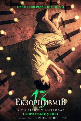 13 Exorcisms FRENCH WEBRIP 2022