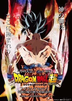 Dragon Ball Super 128 FRENCH 720p HDTV