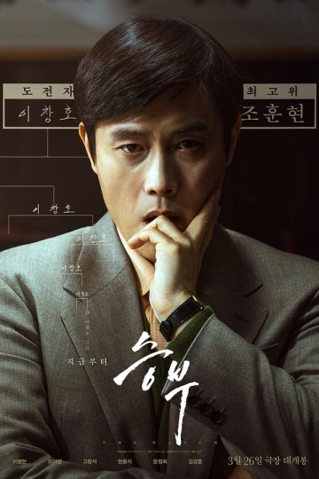 The Match - Seungbu FRENCH WEBRIP 2025